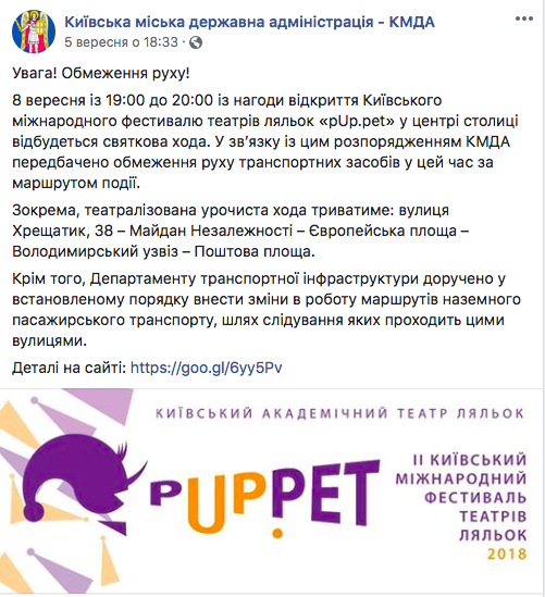 В Киеве завтра ограничат движение транспорта в центре города